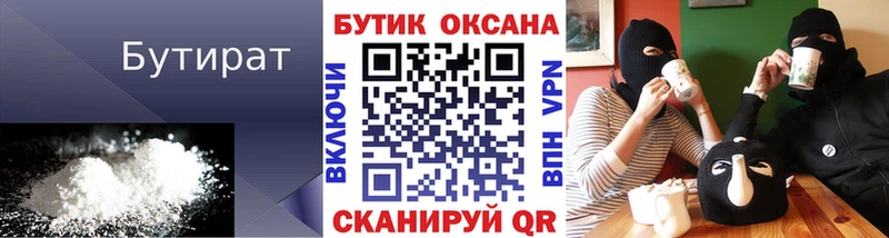 БУТИРАТ буратино  Купить  Шарья 